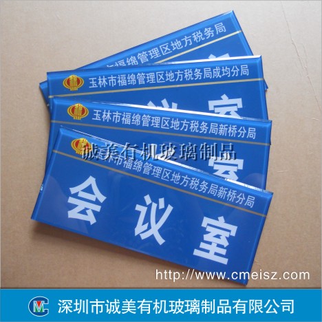 亞克力標識牌